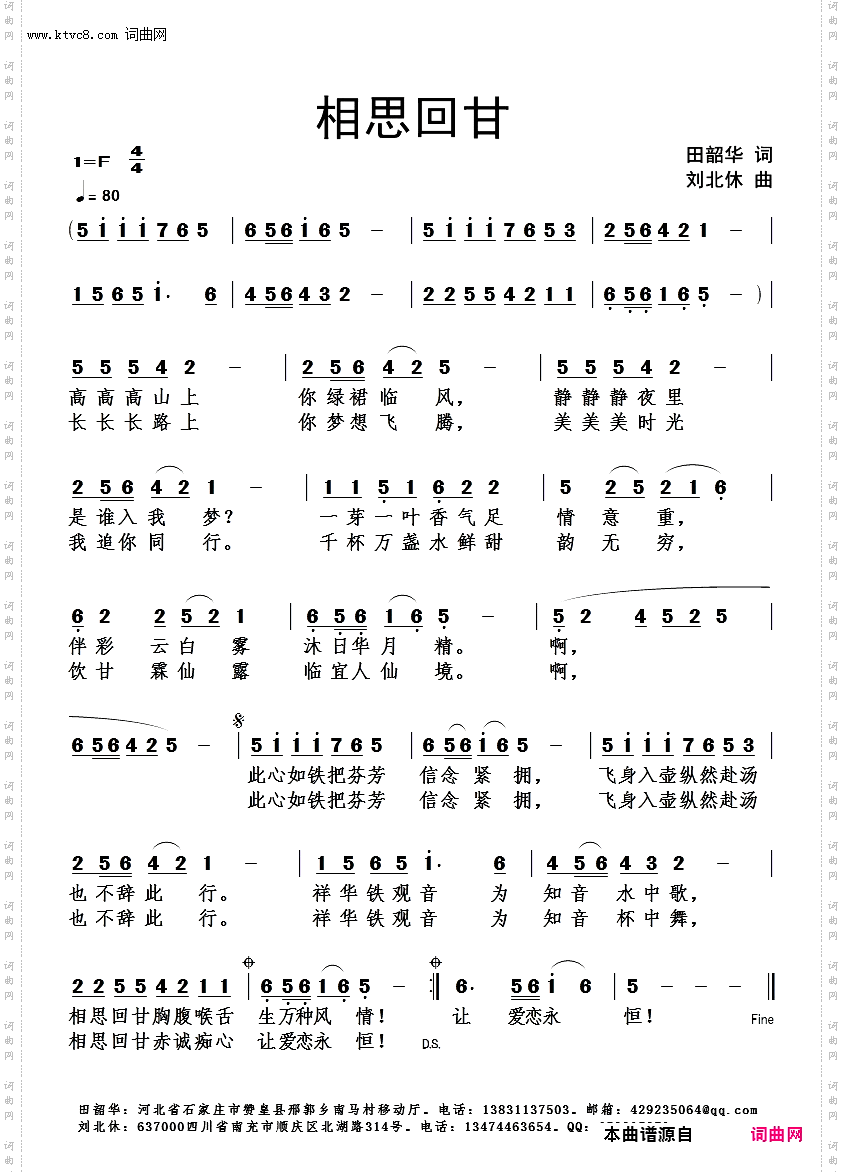 相思回甘