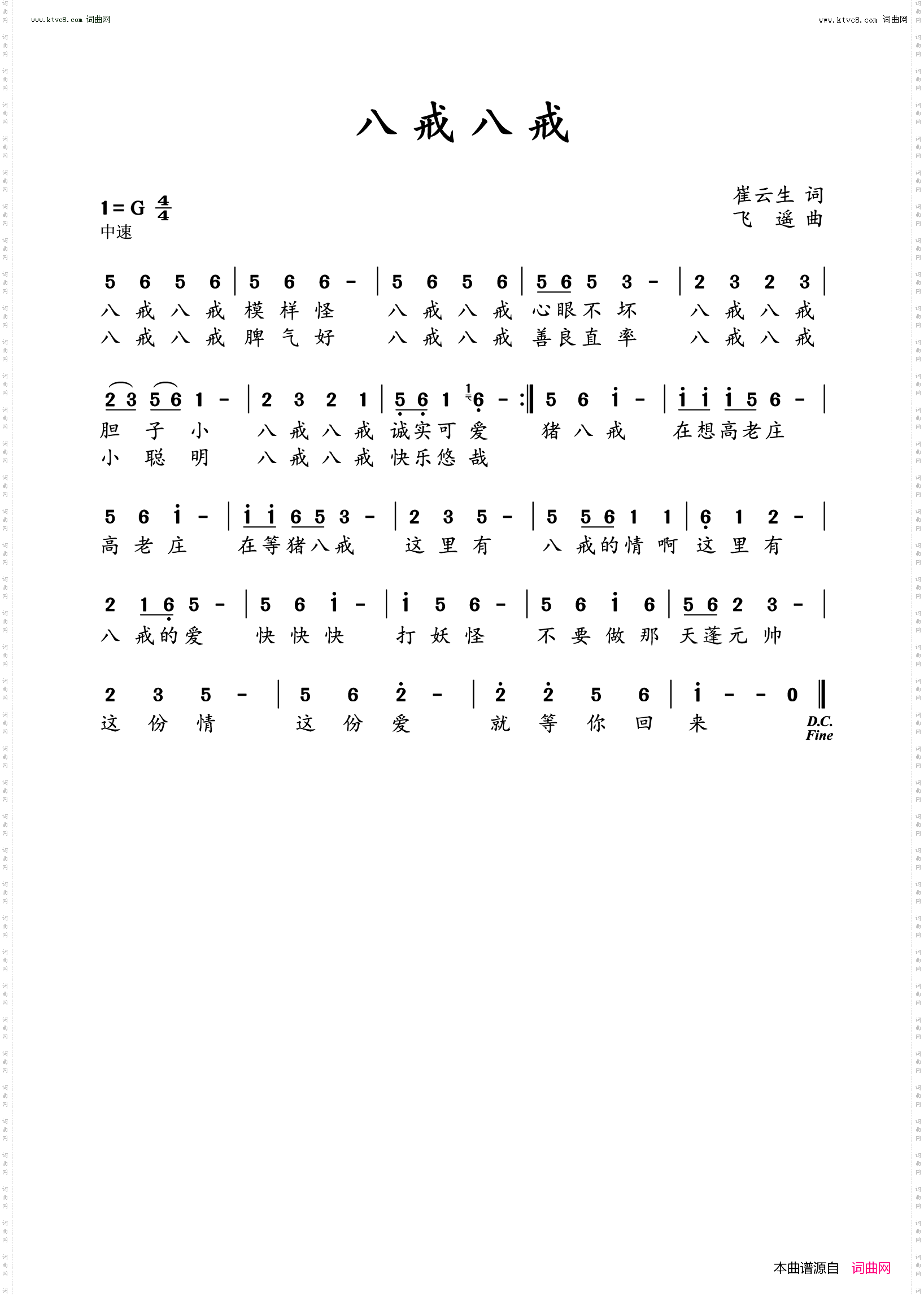 八戒八戒