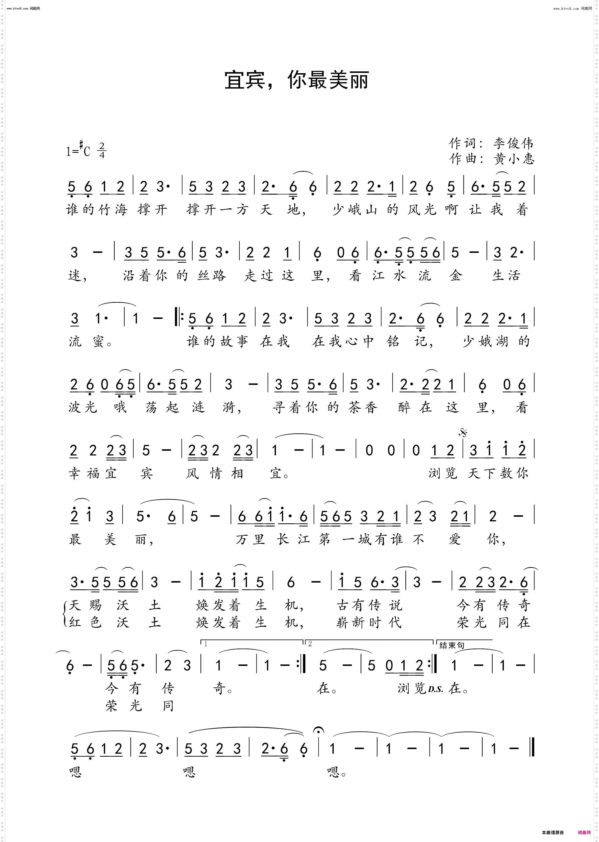 宜宾，你最美丽