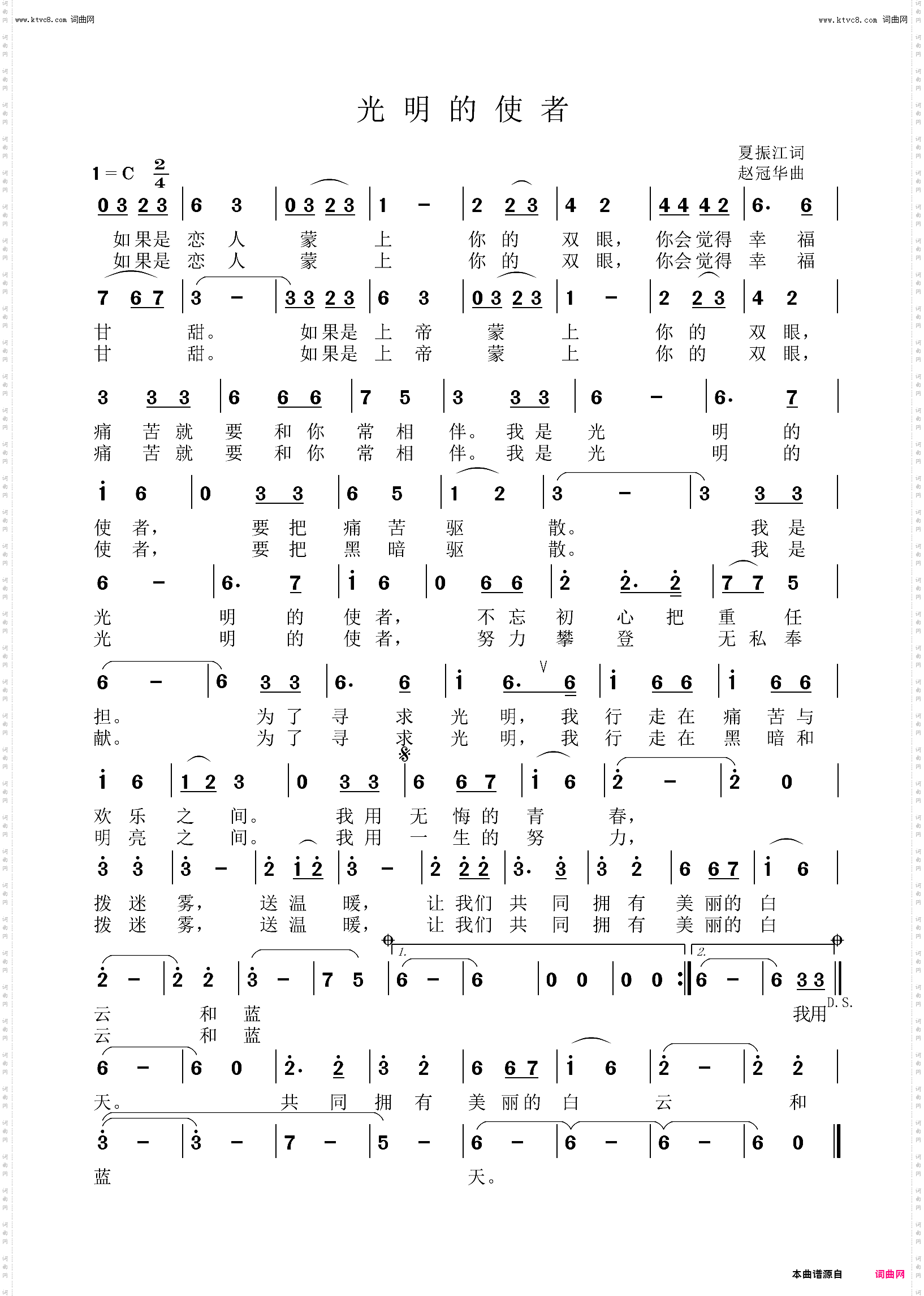光明的使者