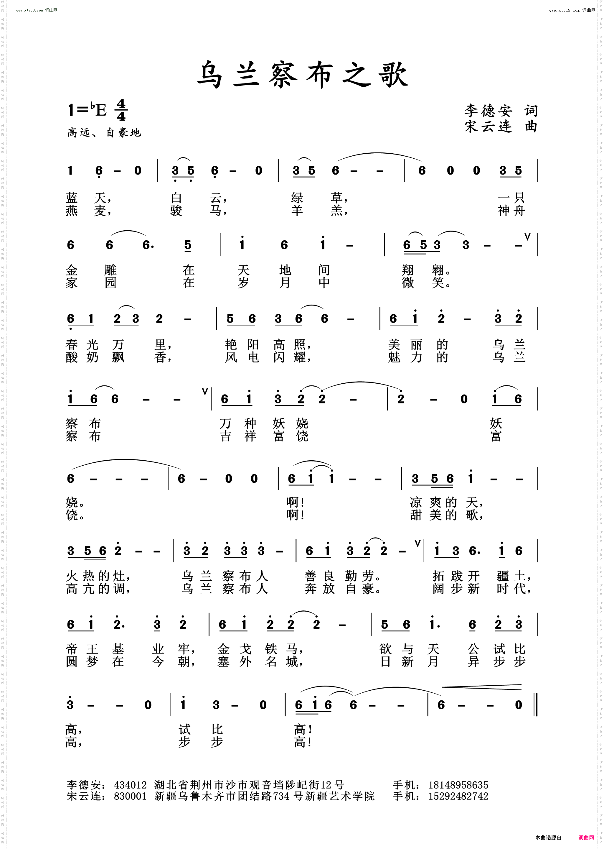 乌兰察布之歌