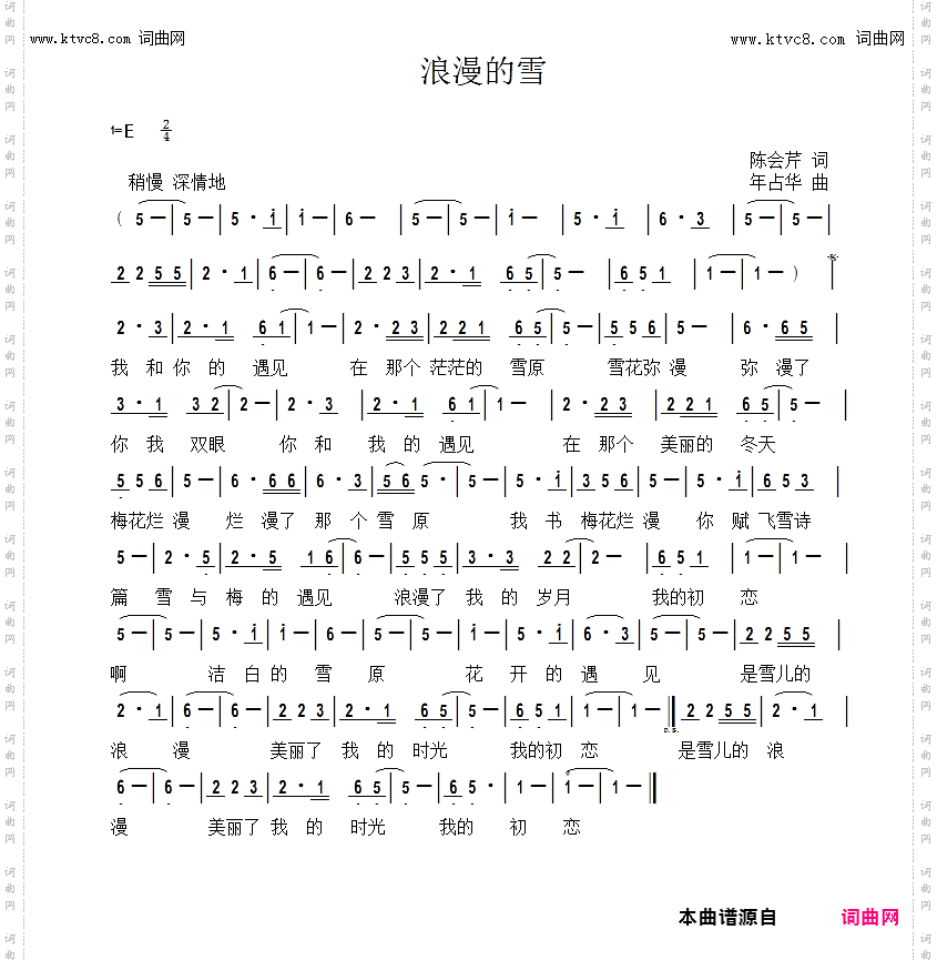 浪漫的雪