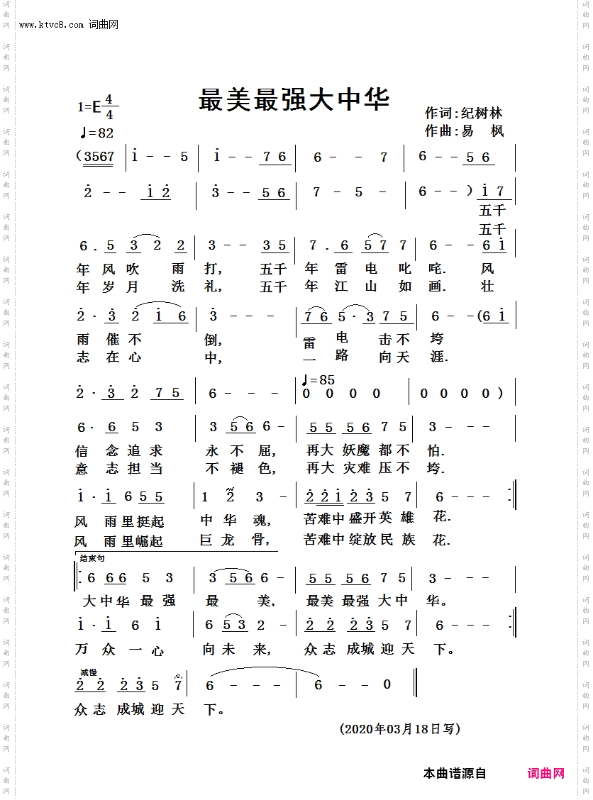 最强最美大中华