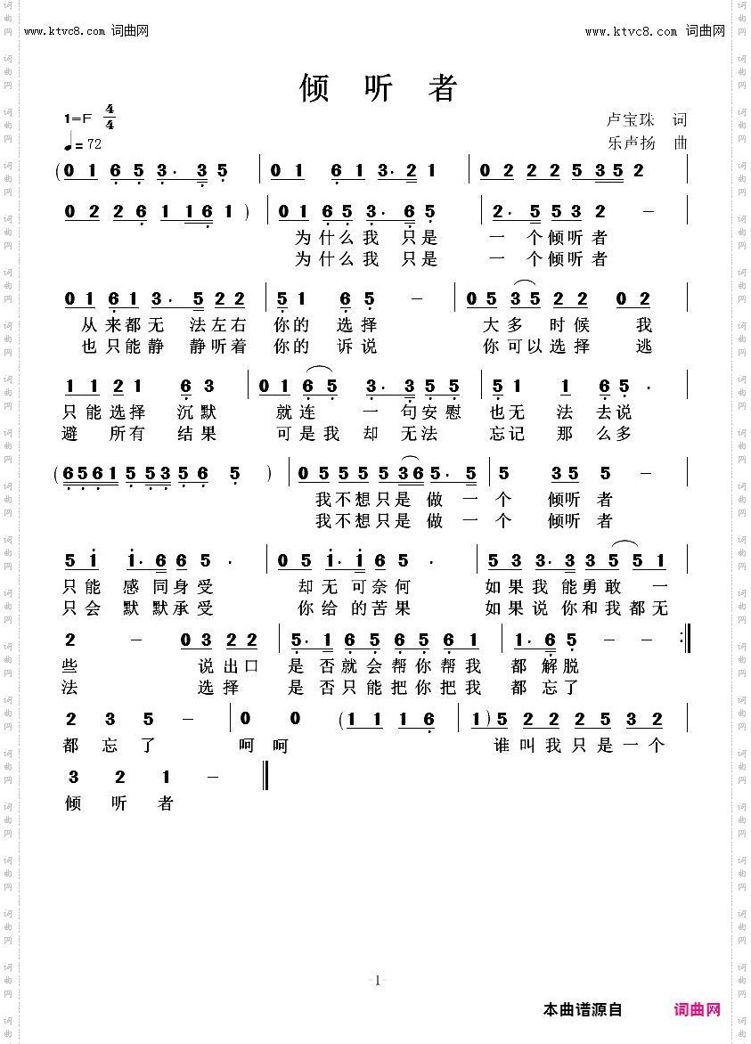 倾听者