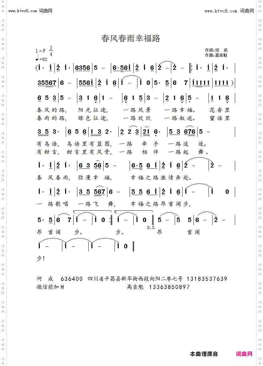 春风春雨幸福路