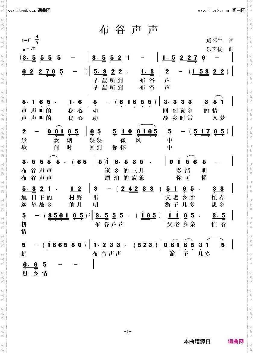 布谷声声