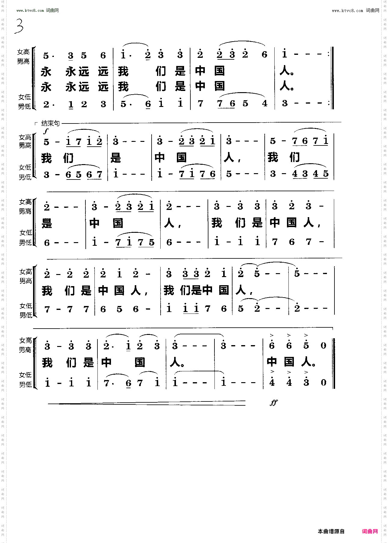 我们都是中国人_ 合唱
