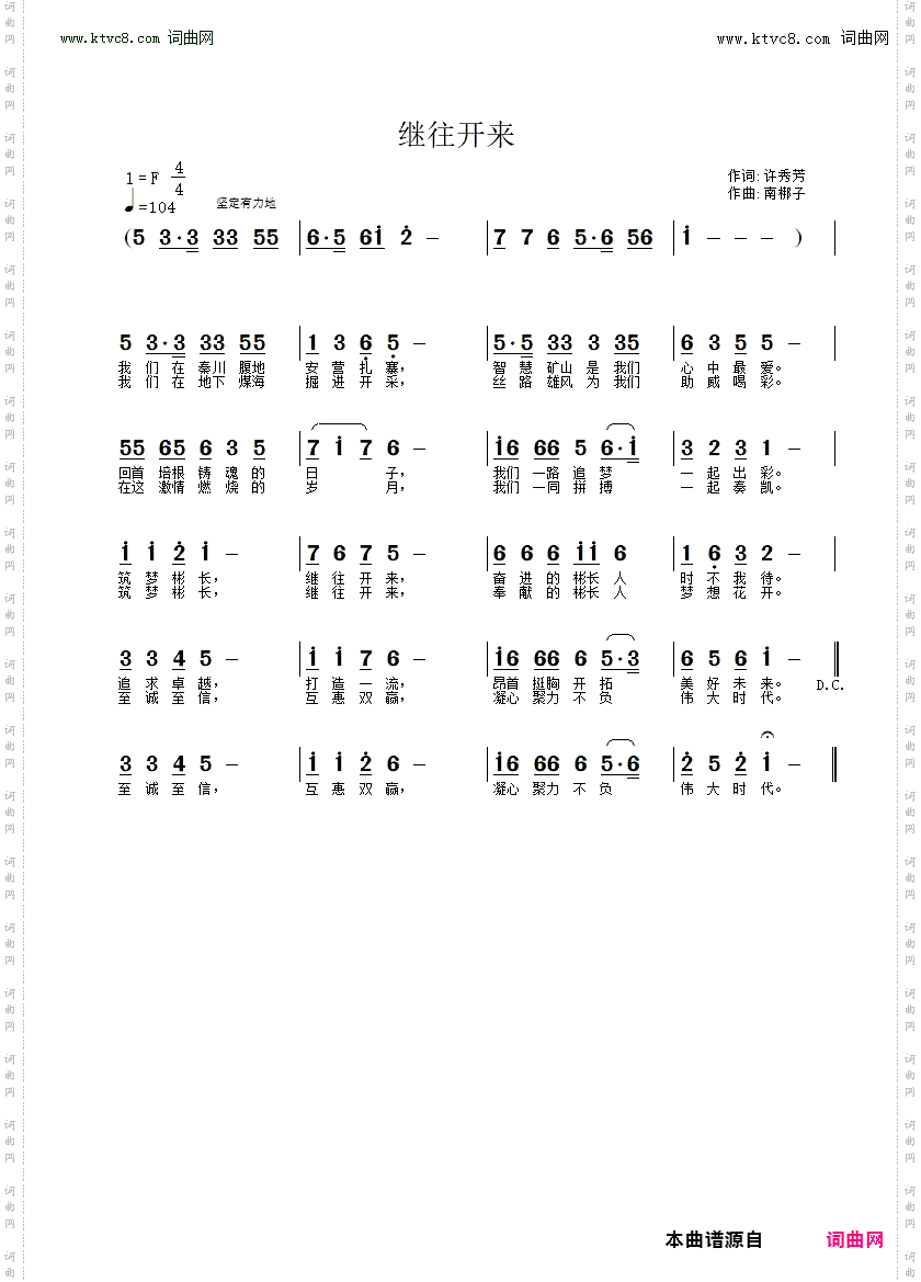 继往开来