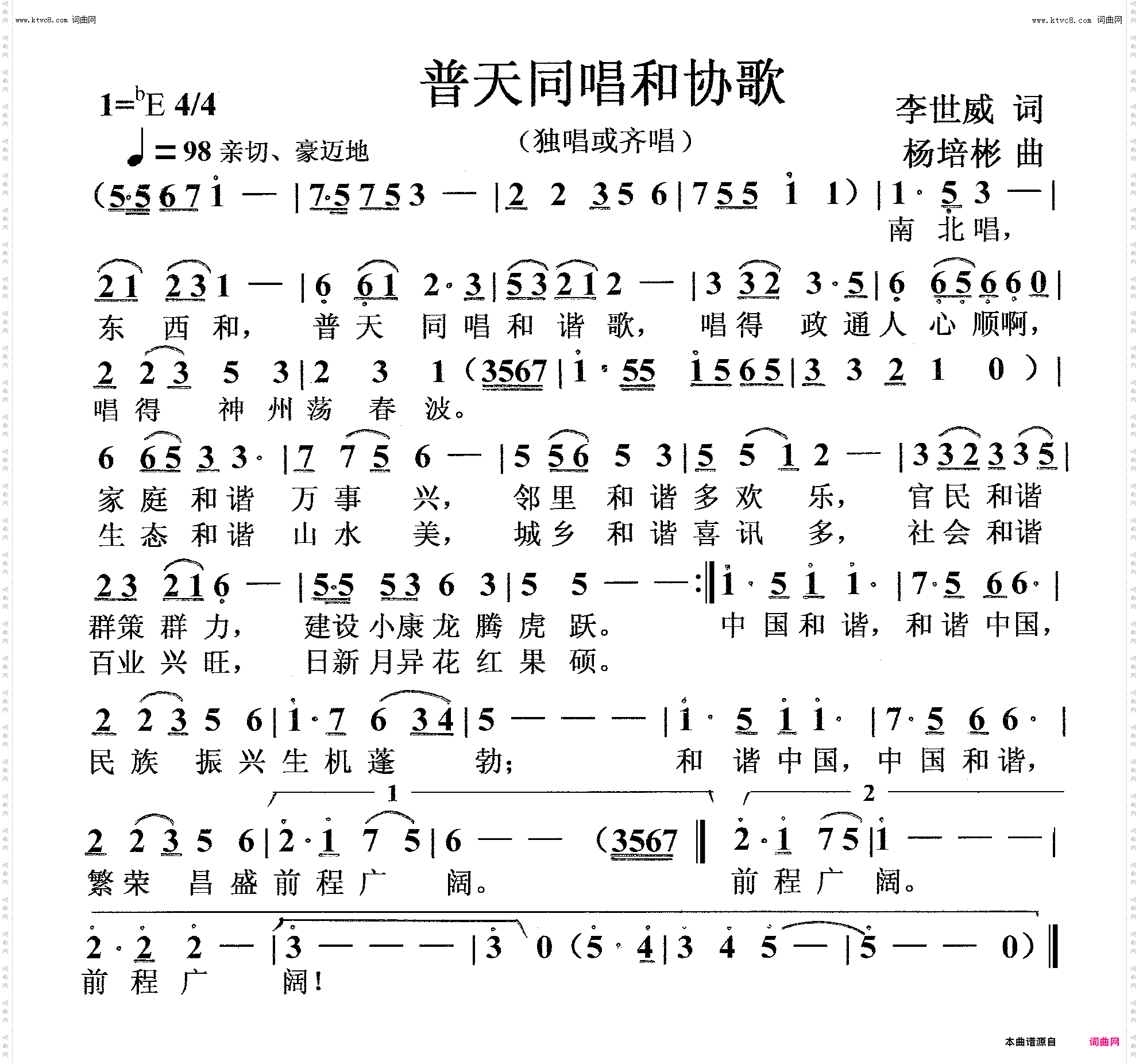 普天同唱和谐歌_独唱或齐唱