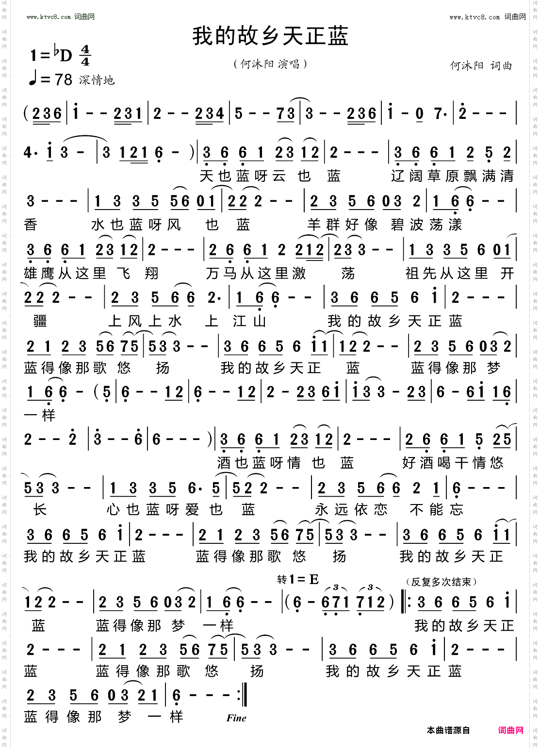 我的故乡天正蓝
