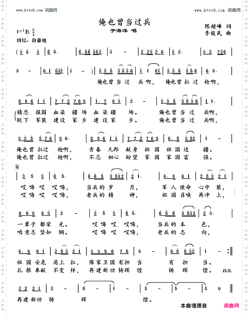 俺也曾当过兵