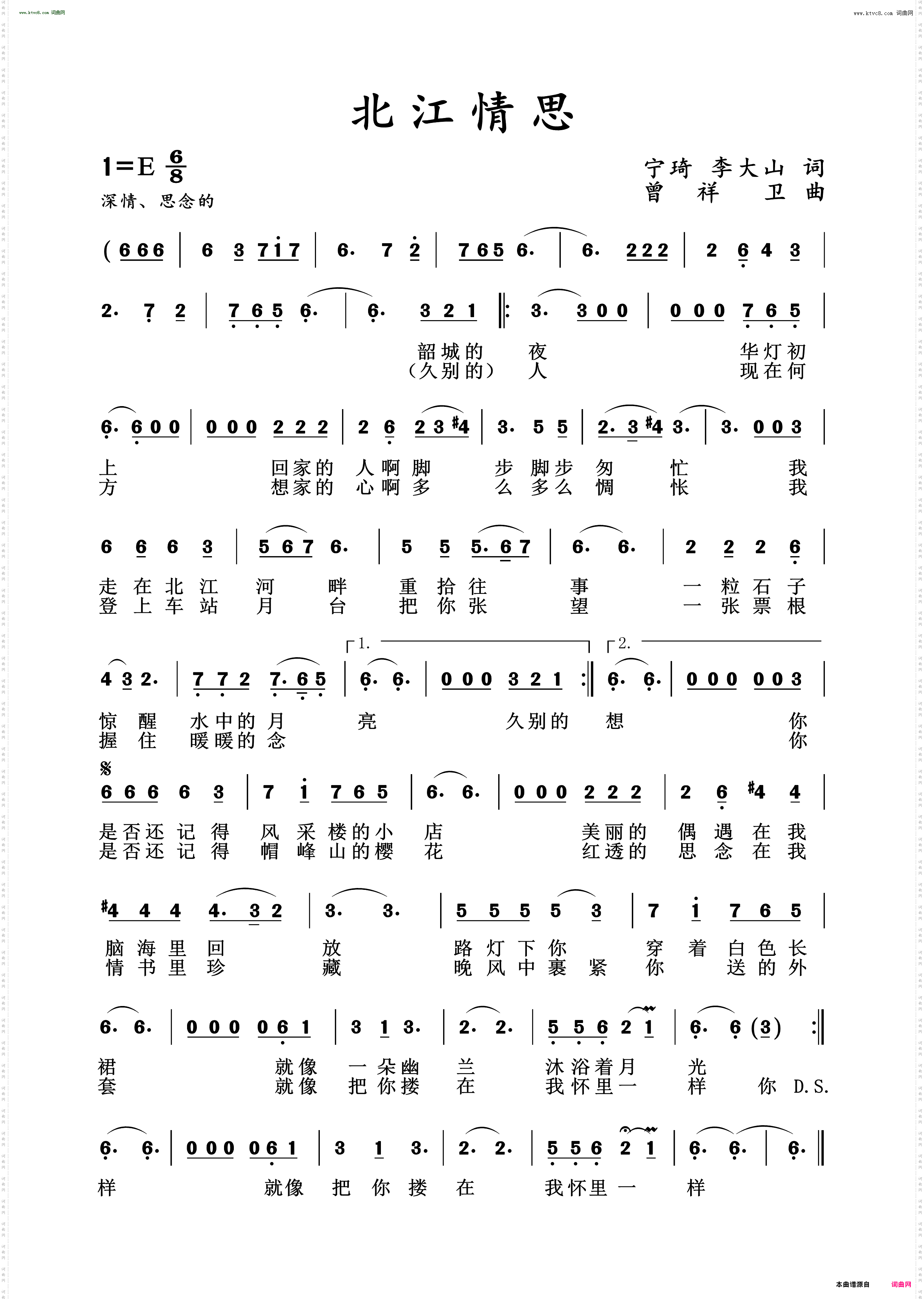 北江情思