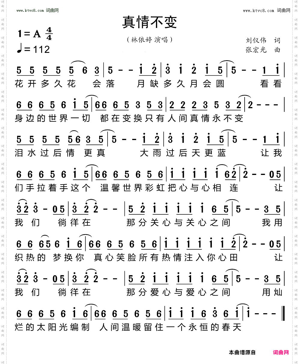 真情不变