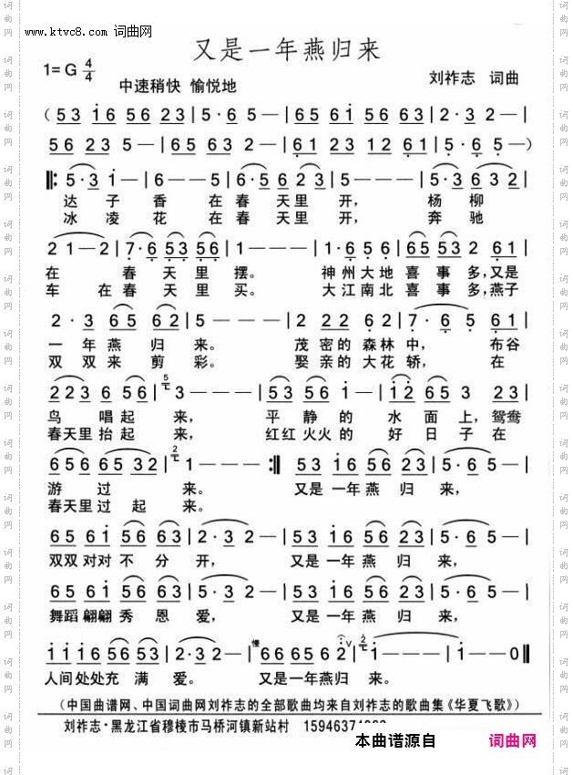 又是一年燕归来