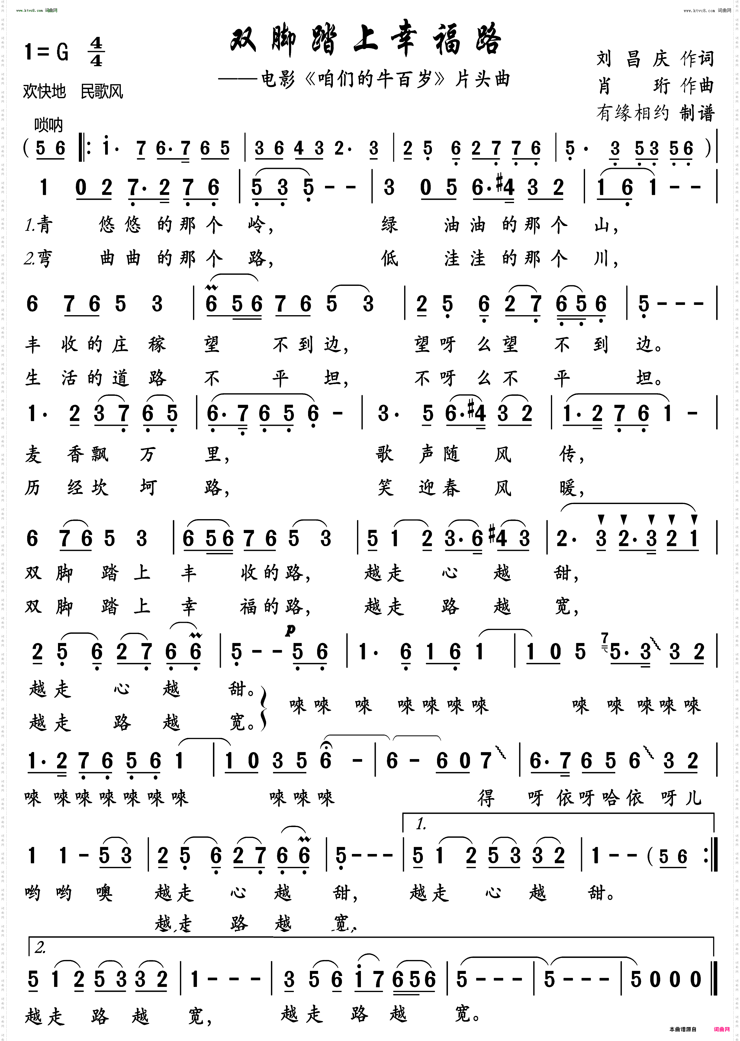 双脚踏上幸福路_ 电影《咱们的牛百岁》片头曲 