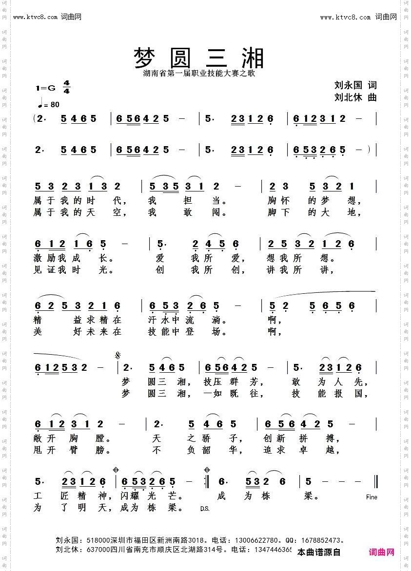 梦圆三湘