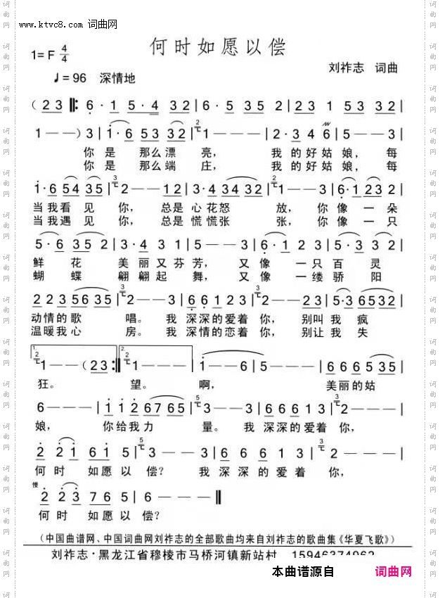 何时如愿以偿