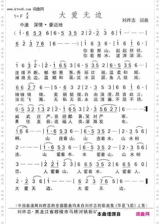 大爱无边