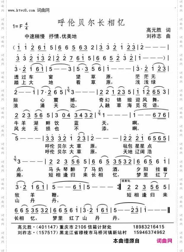 呼伦贝尔长相忆