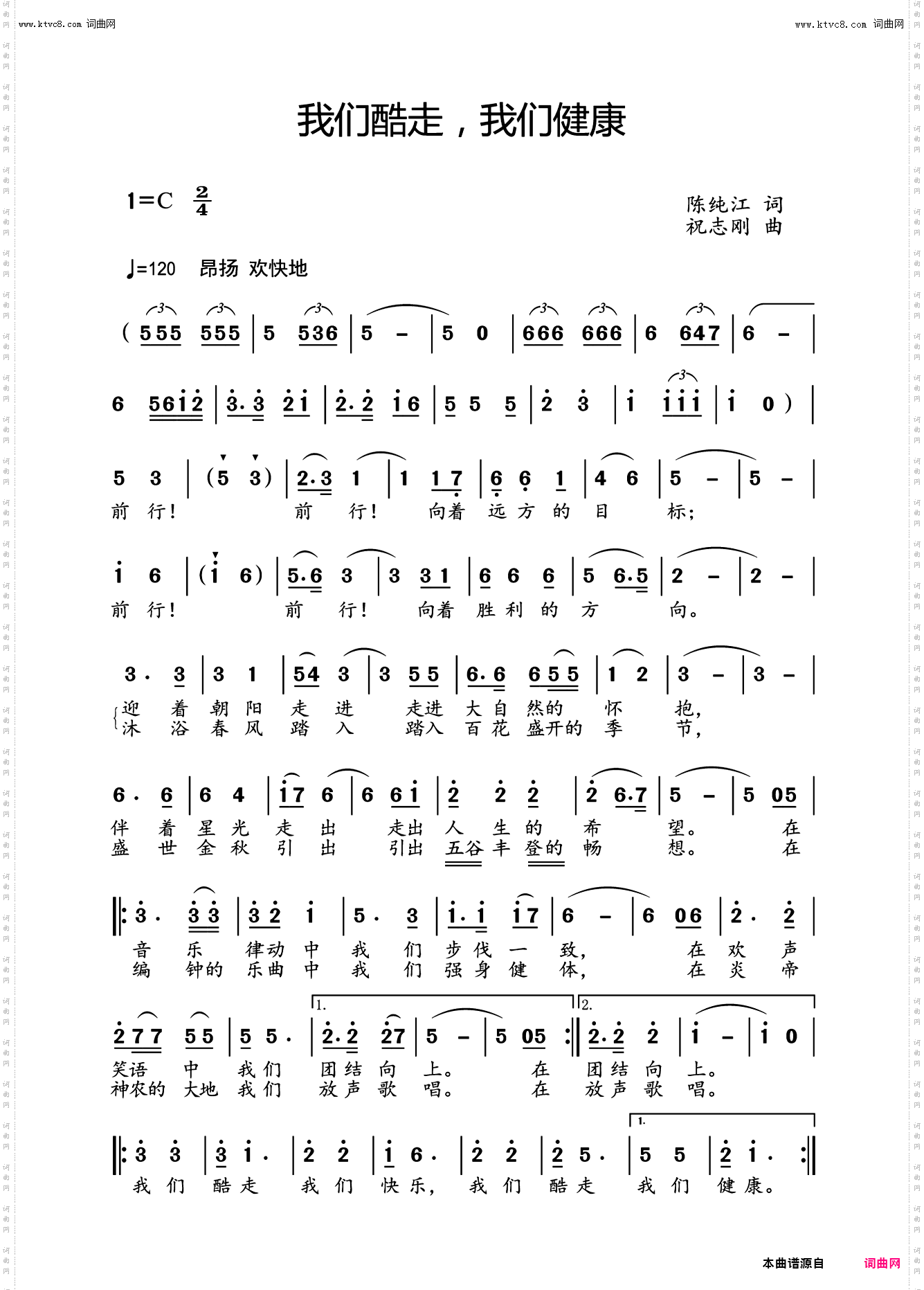 我们酷走，我们健康_载于《编钟新声》第五期【封面人物】栏目