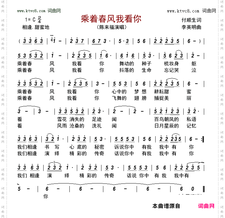 乘着春风我看你