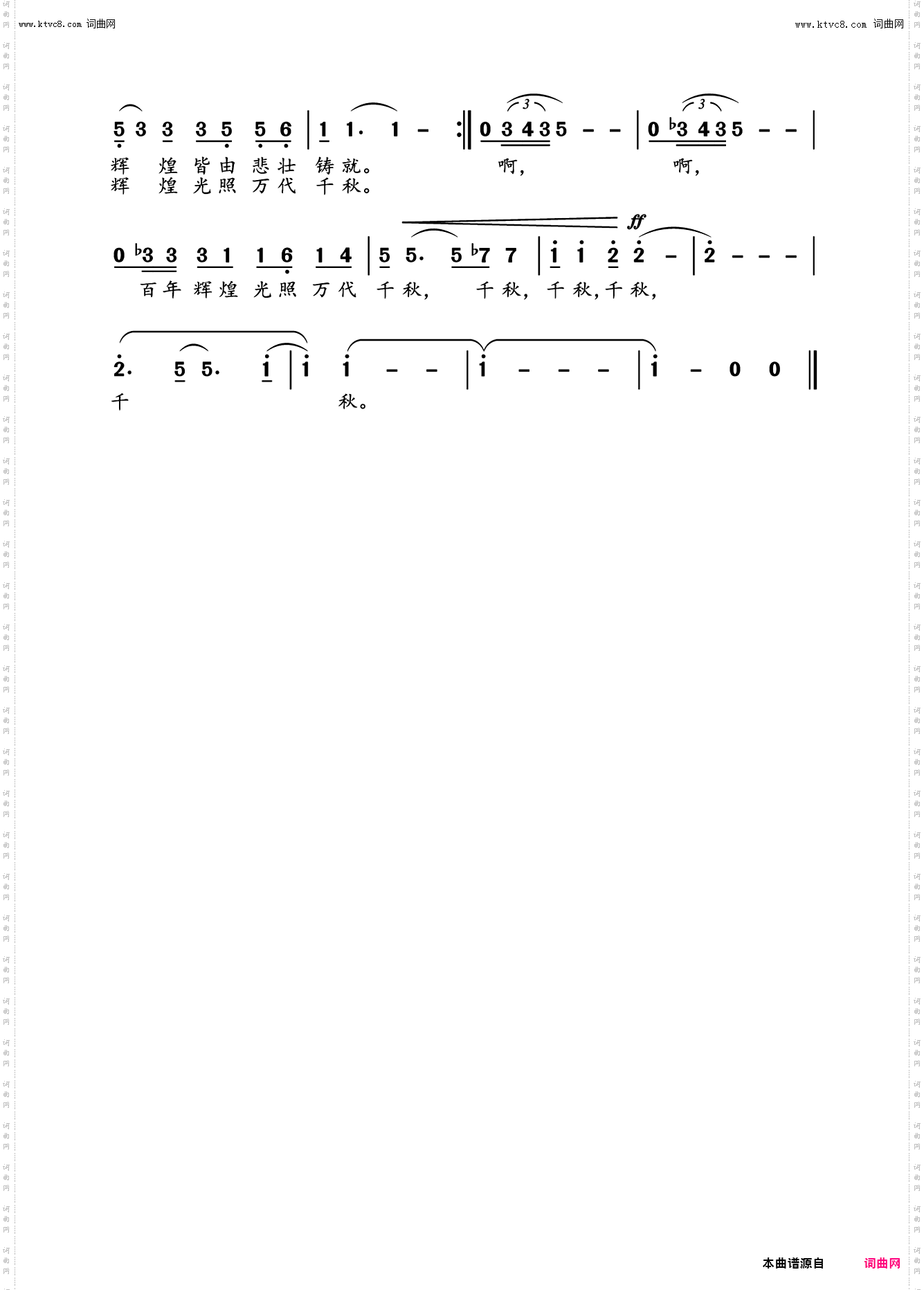 百年辉煌照千秋_载于《编钟新声》第五期【歌曲新作】栏目