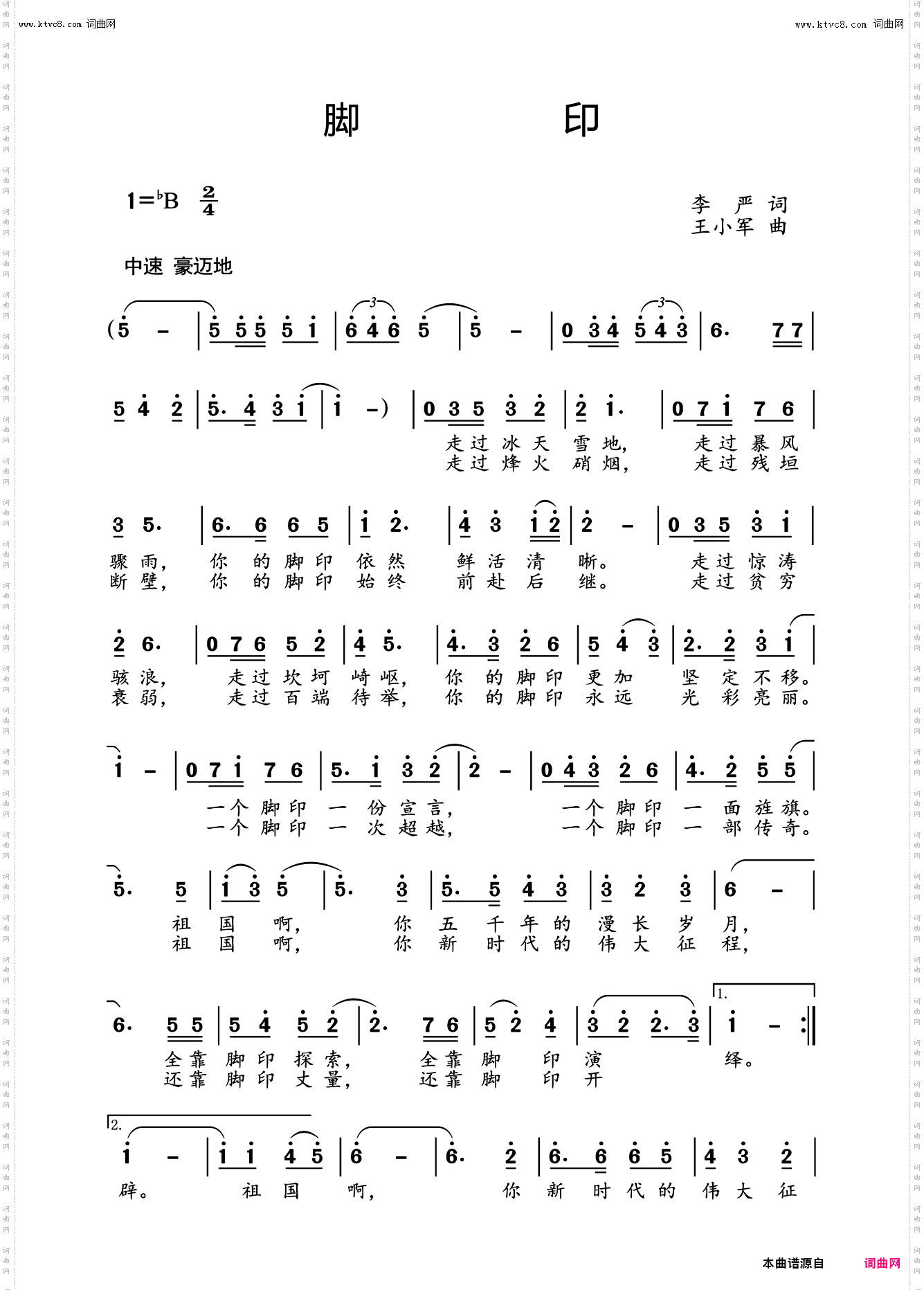 脚印_载于《编钟新声》第五期【歌曲新作】栏目
