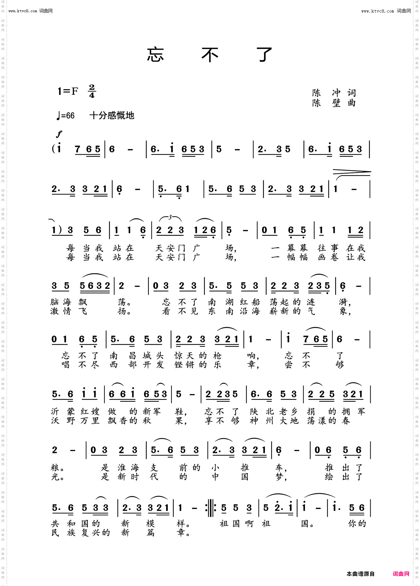 忘不了_载于《编钟新声》第五期【歌曲新作】栏目