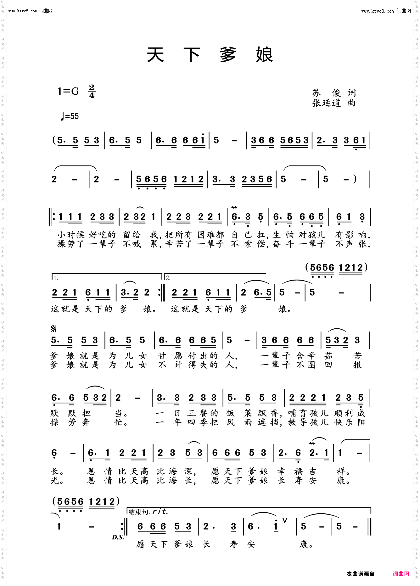 天下爹娘_载于《编钟新声》第五期【歌曲新作】栏目