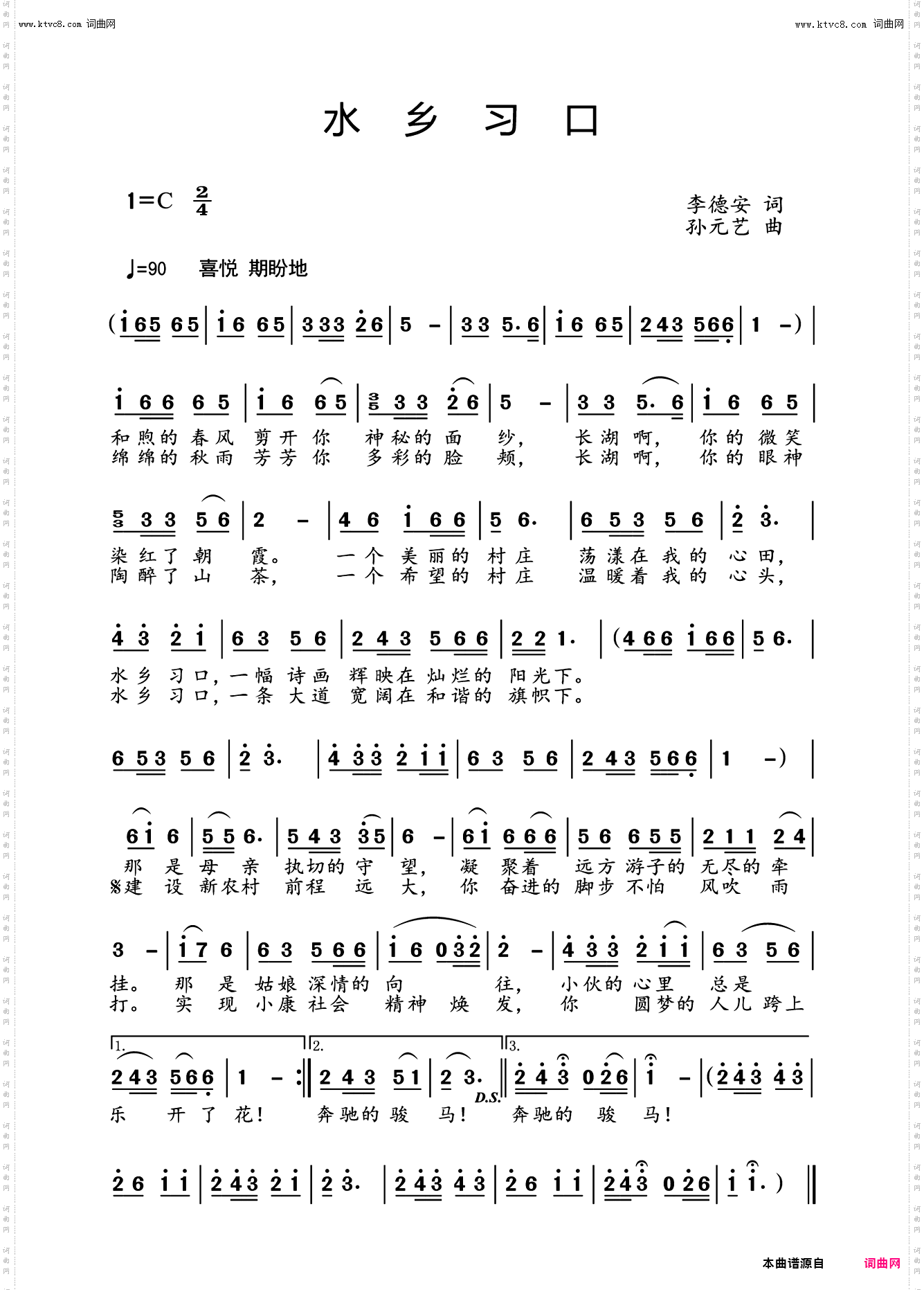水乡习口_载于《编钟新声》第五期【歌曲新作】栏目