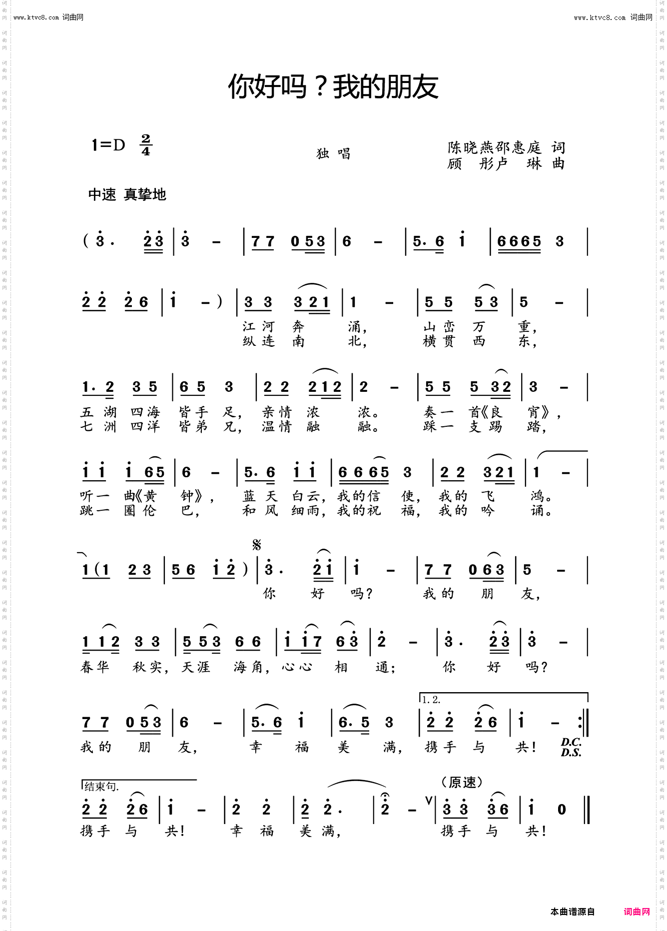 你好吗？我的朋友_载于《编钟新声》第五期【歌曲新作】栏目