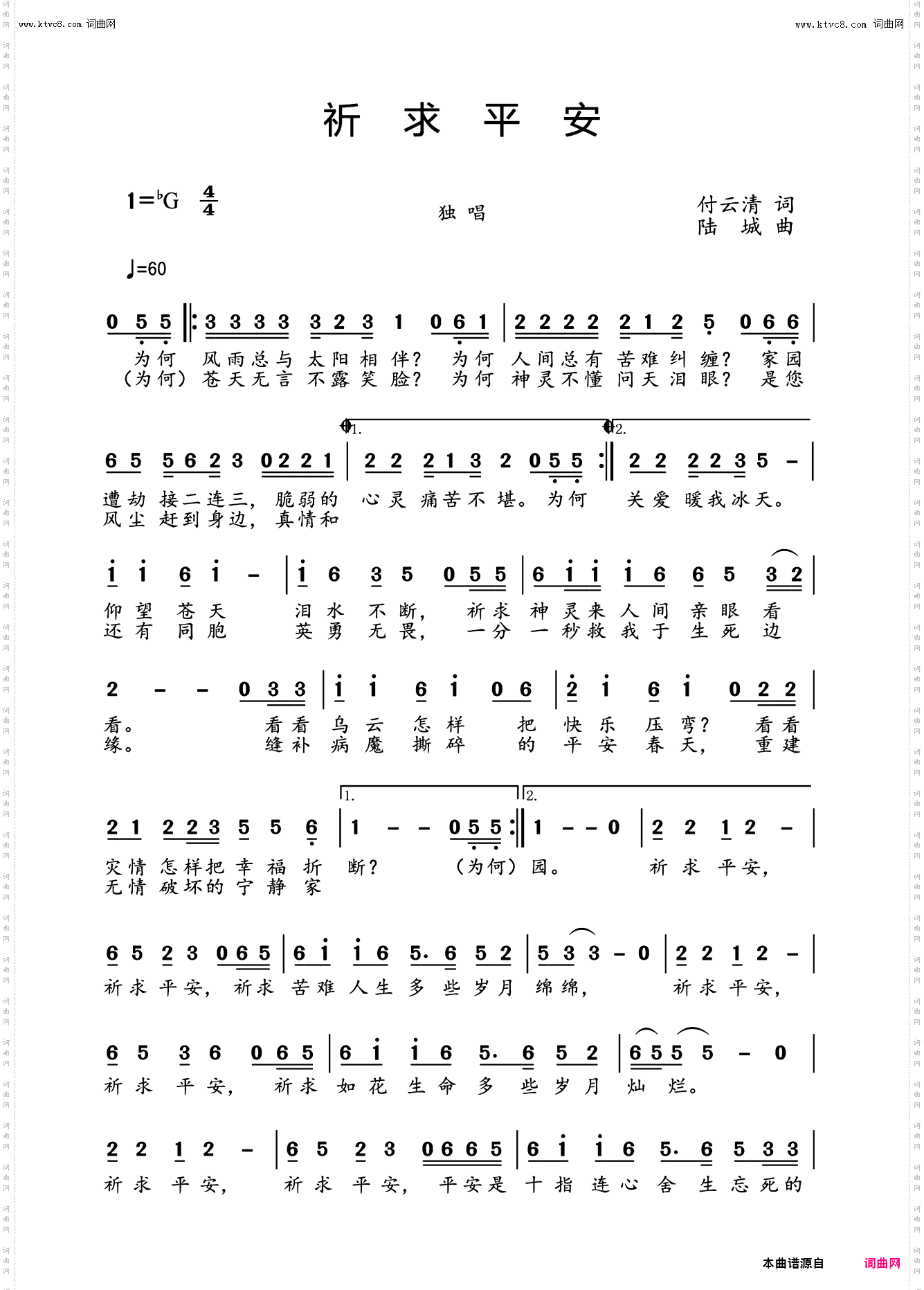 祈求平安_载于《编钟新声》第五期【歌曲新作】栏目