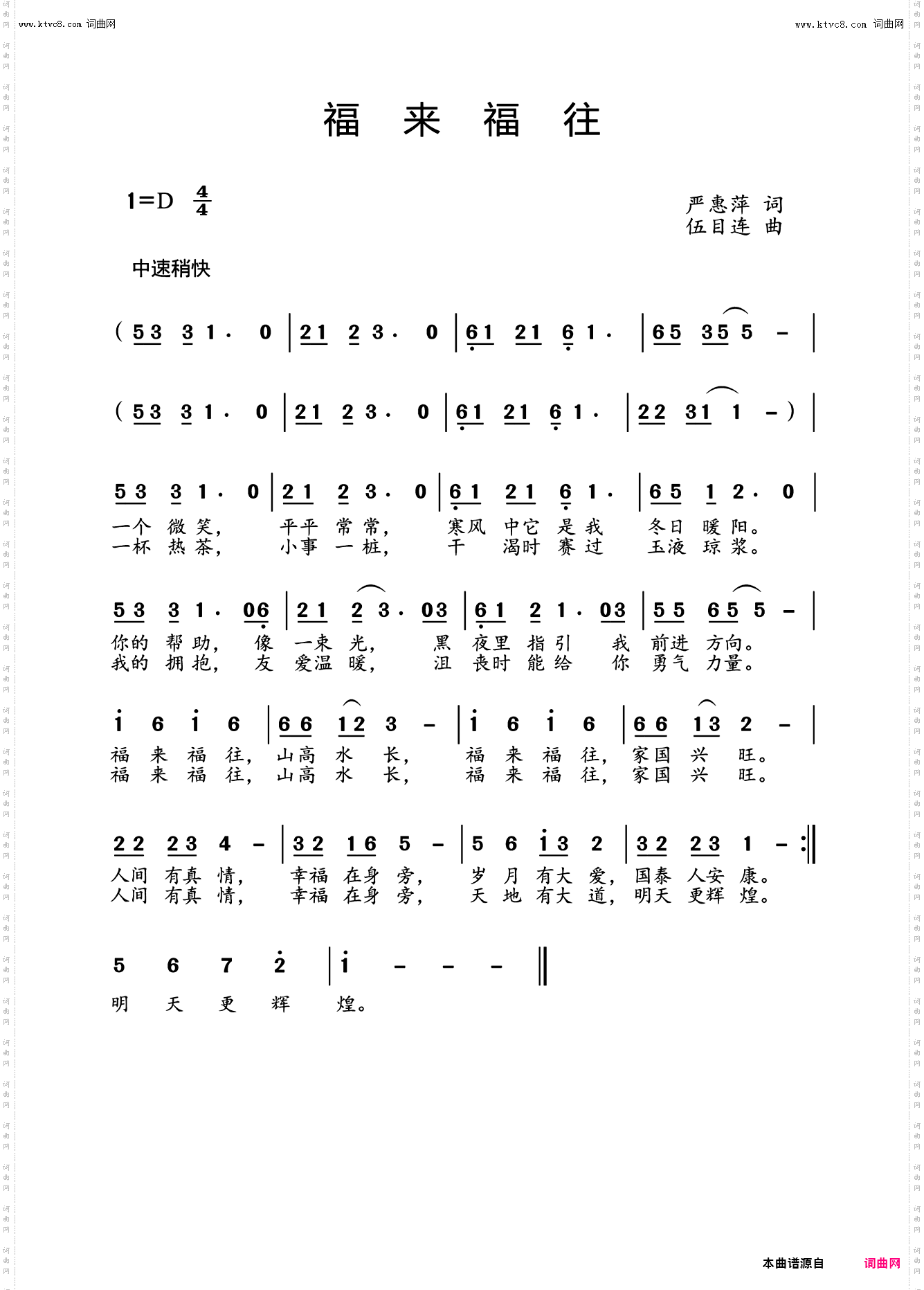 福来福往_载于《编钟新声》第五期【歌曲新作】栏目