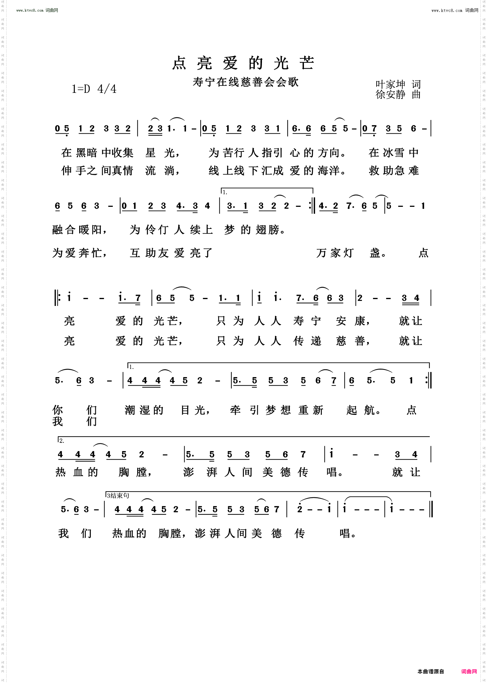点亮爱的光芒