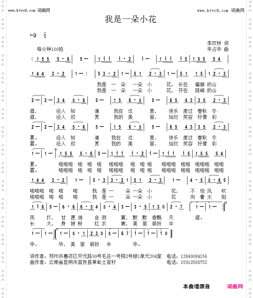 我是一朵小花