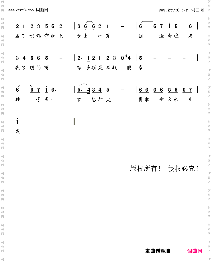 种子的梦想_幼儿园歌曲
