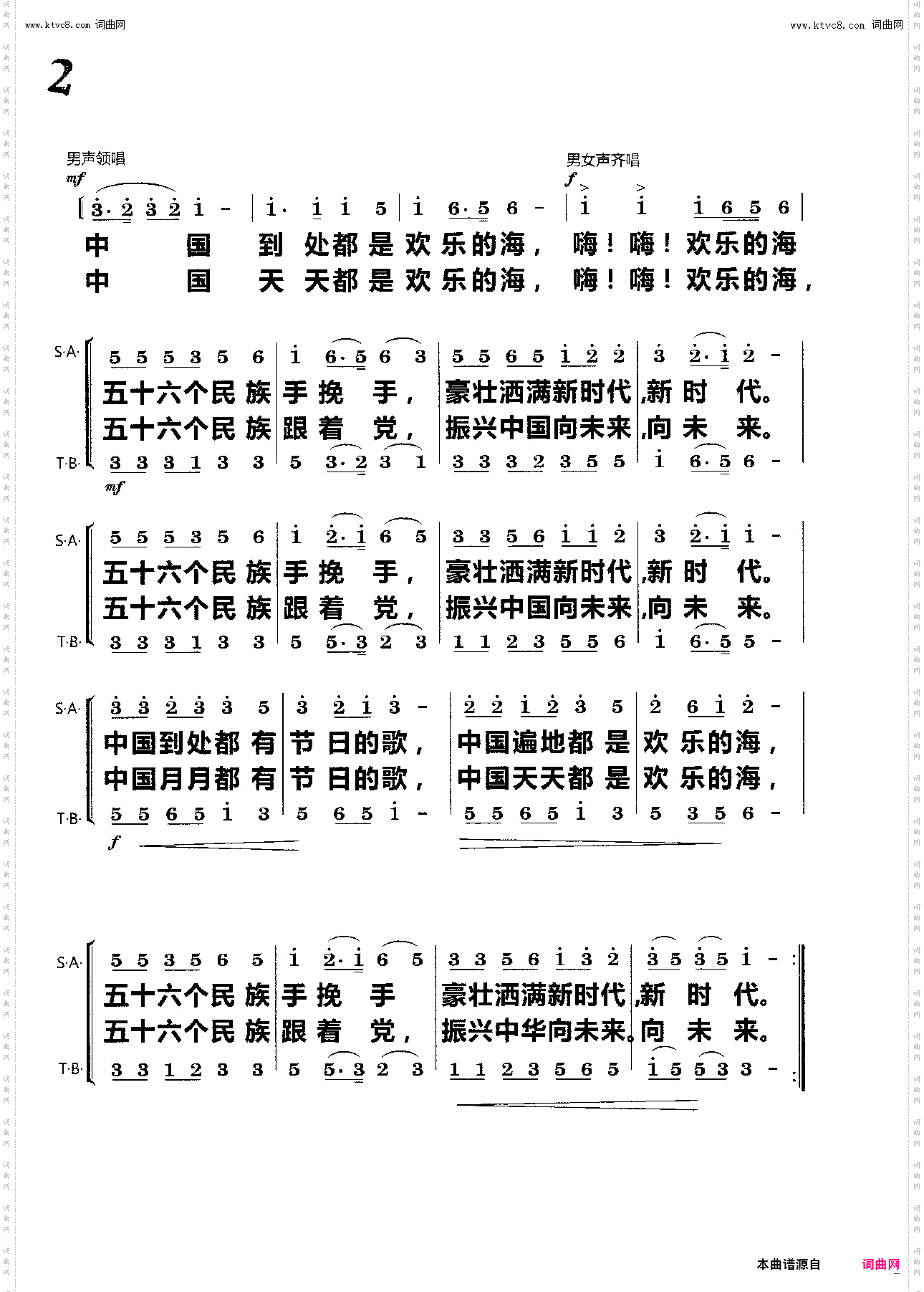 中国，欢乐的海_合唱