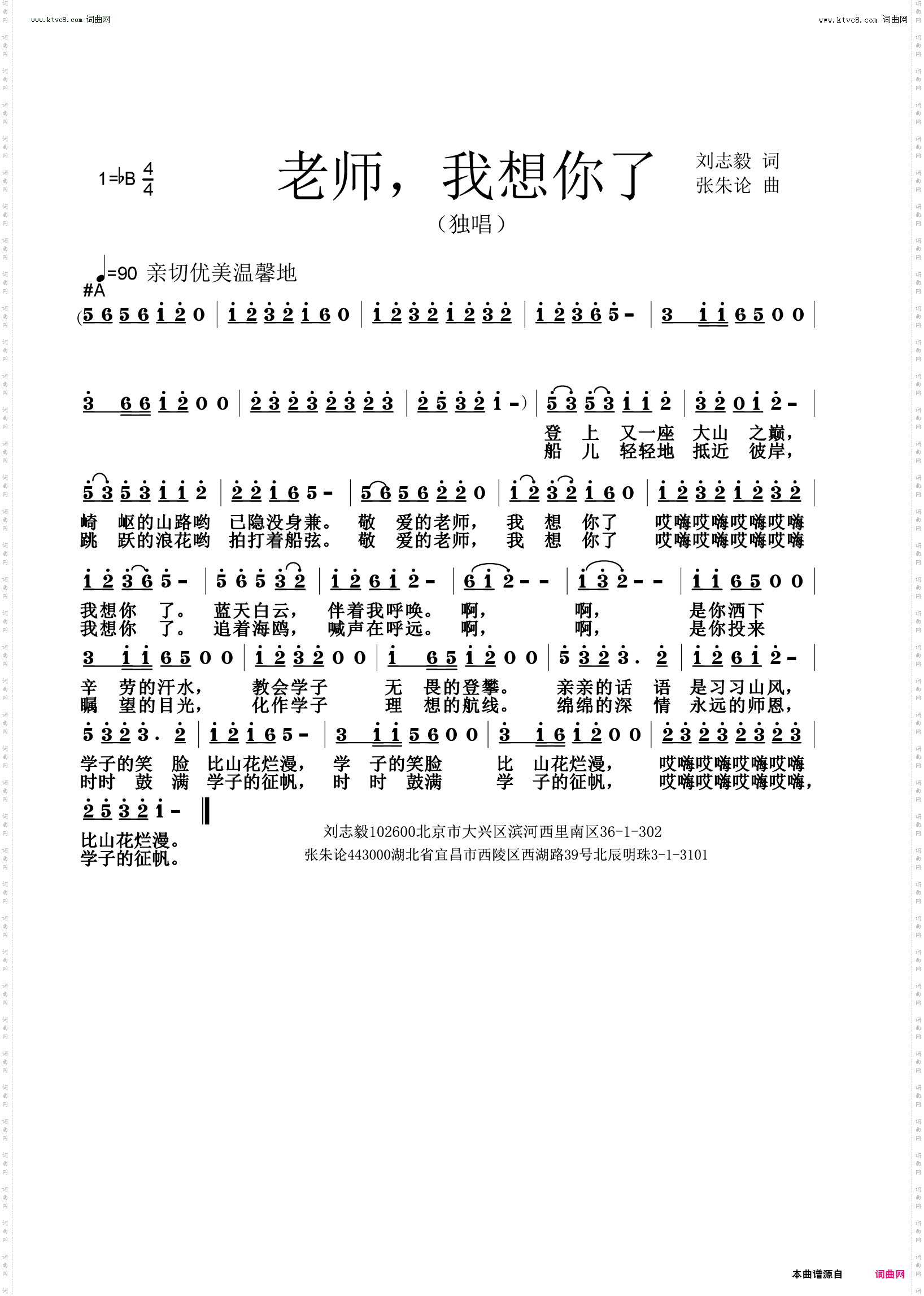 老师，我想你了