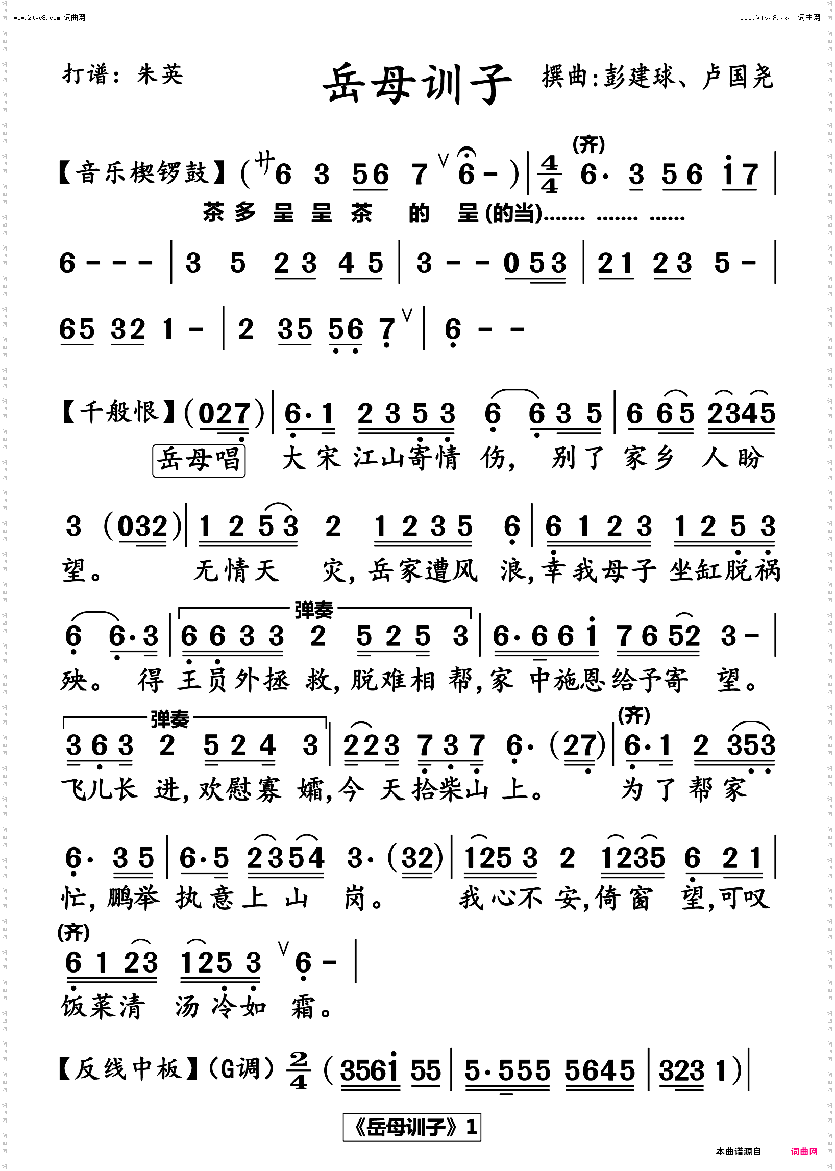 岳母训子