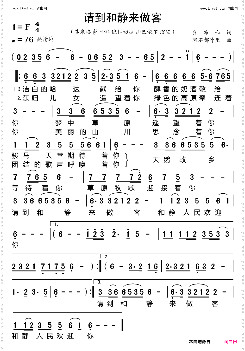 请到和静来做客