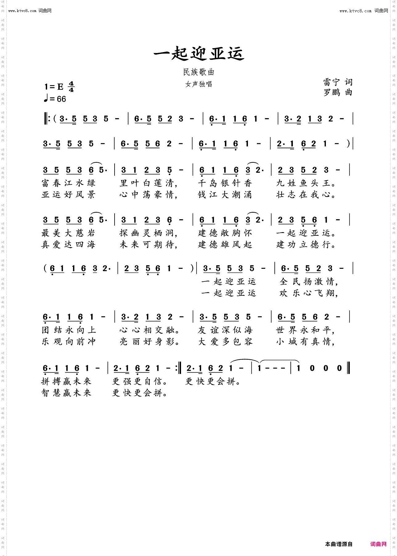 一起迎亚运_民族歌曲