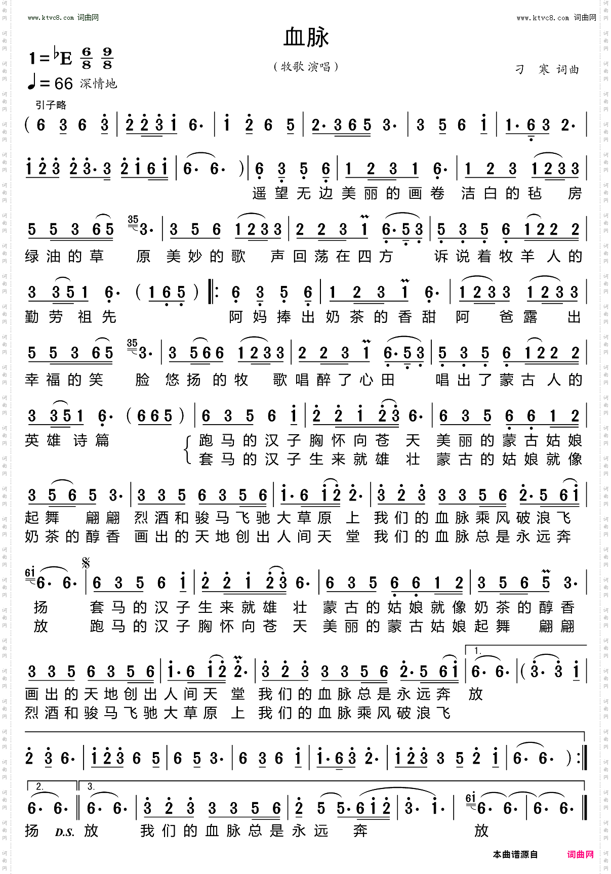 血脉