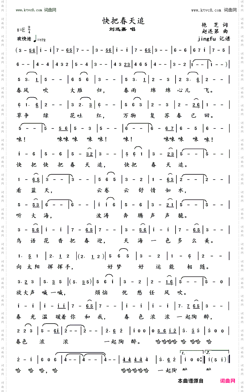 快把春天追