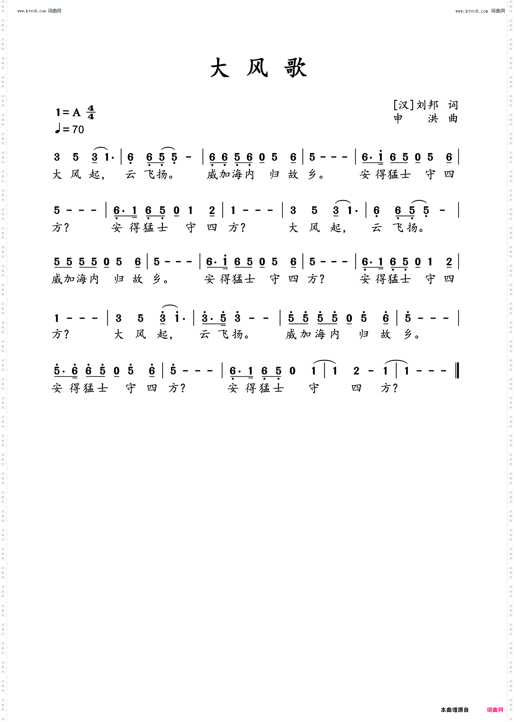 大风歌_版本2
