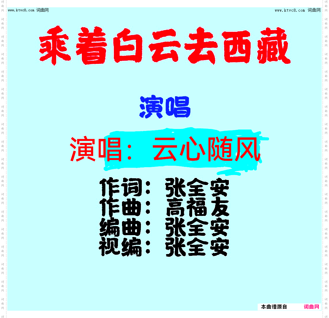 乘着白云去西藏