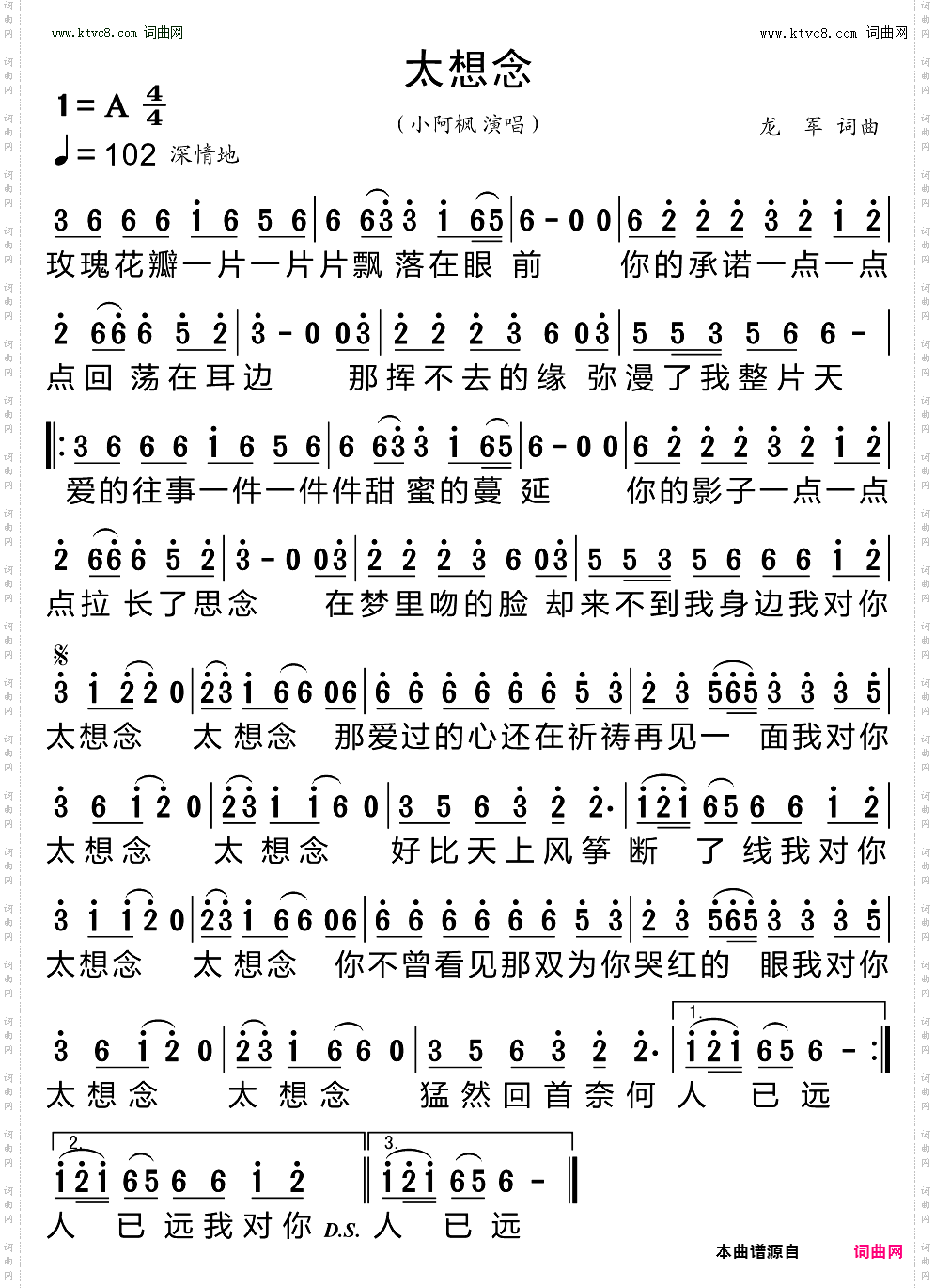 太想念