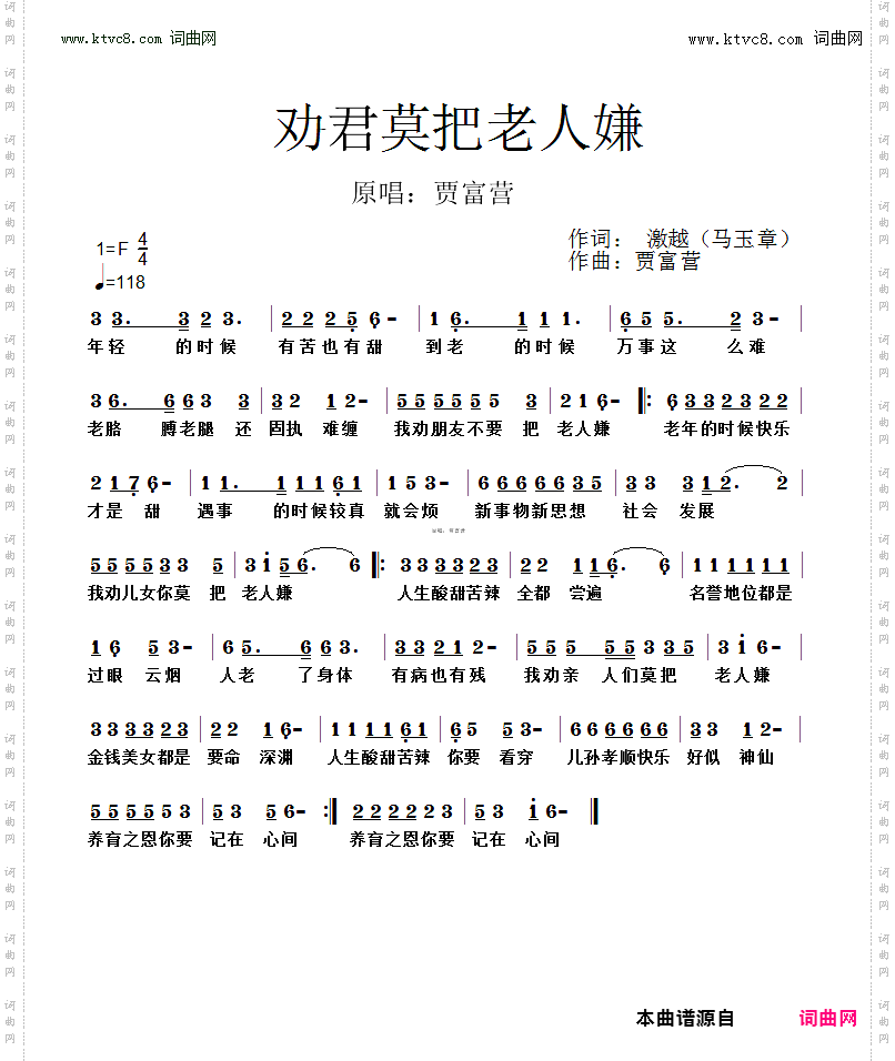 劝君莫把老人嫌