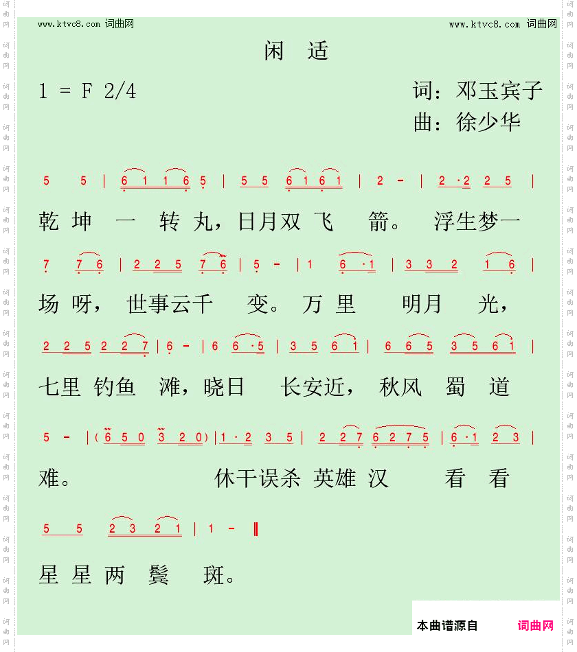 闲适