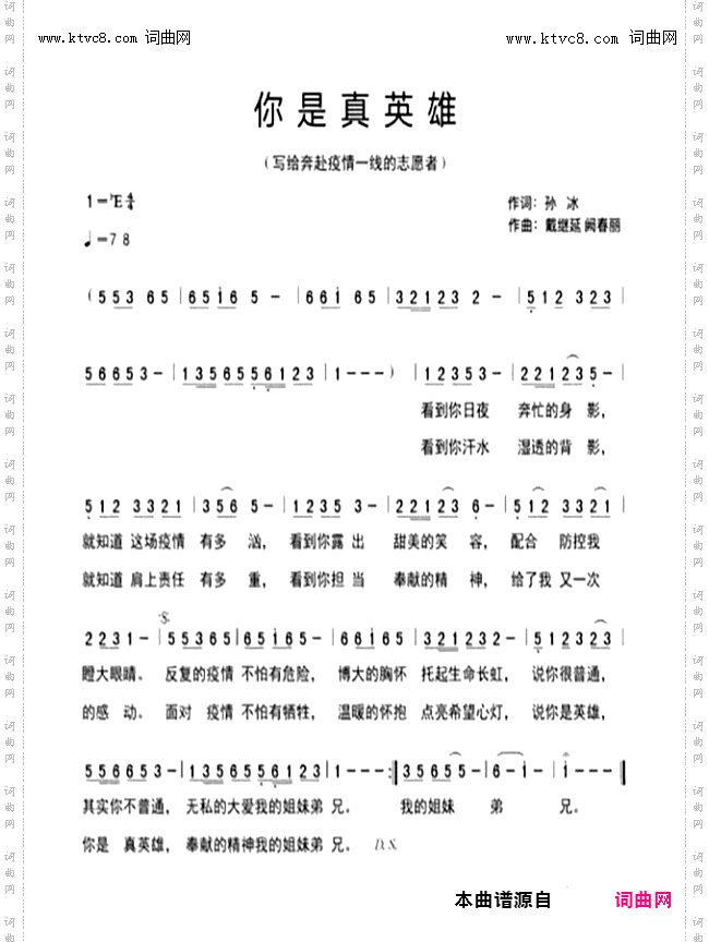你是真英雄
