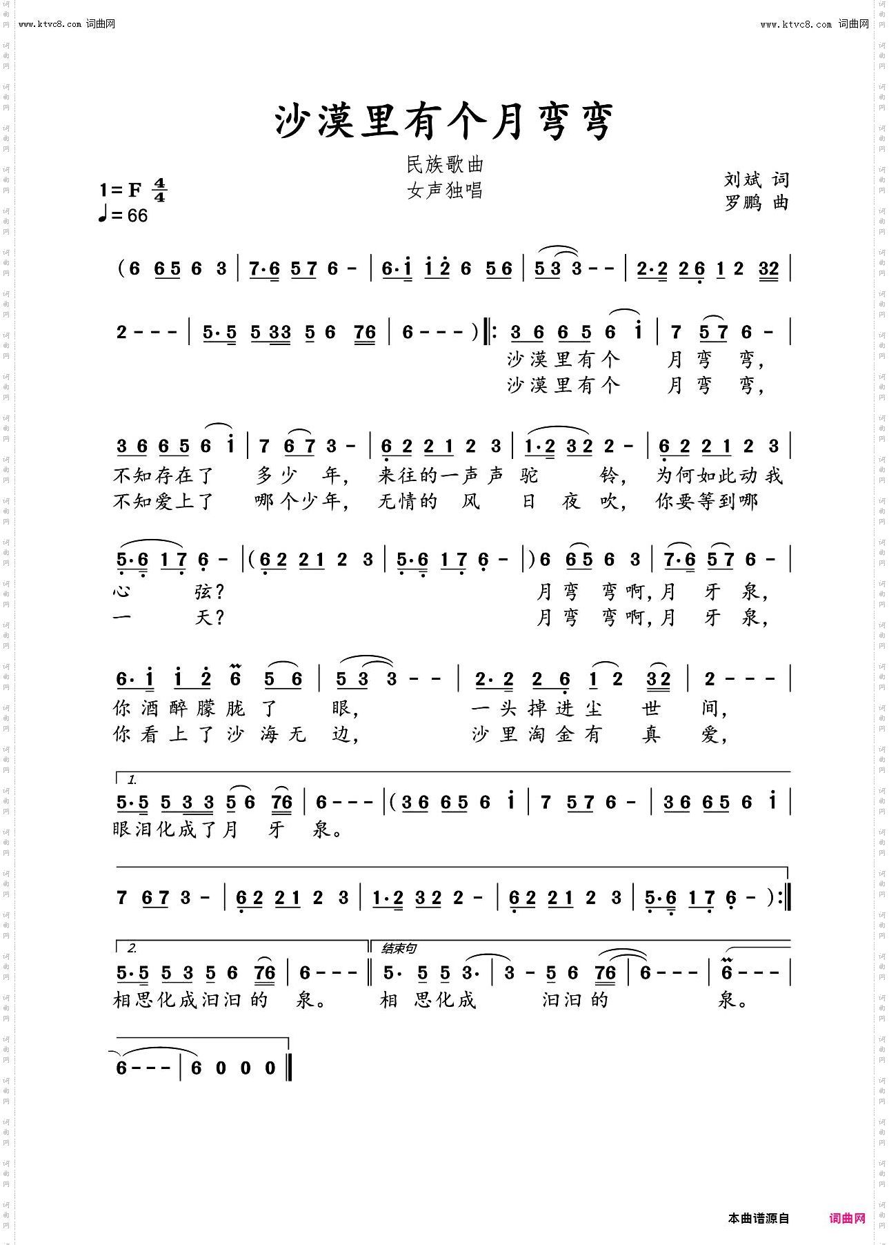 沙漠里有个月弯弯_民族歌曲